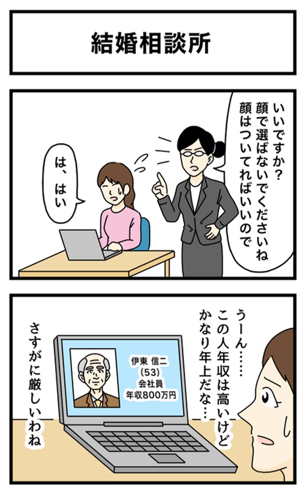 結婚相談所1-1