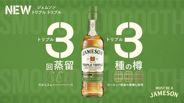 ジェムソン トリプル トリプル