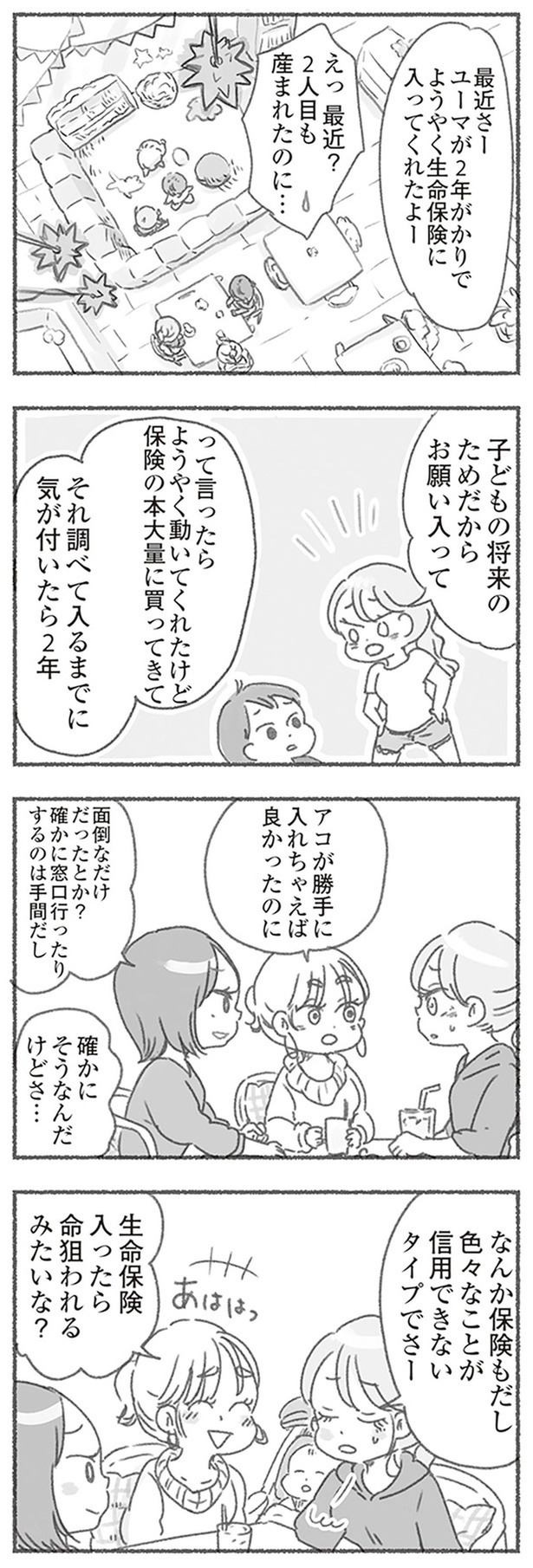 2人目も産まれたのに… （C）アゴ山、鳥頭ゆば／KADOKAWA