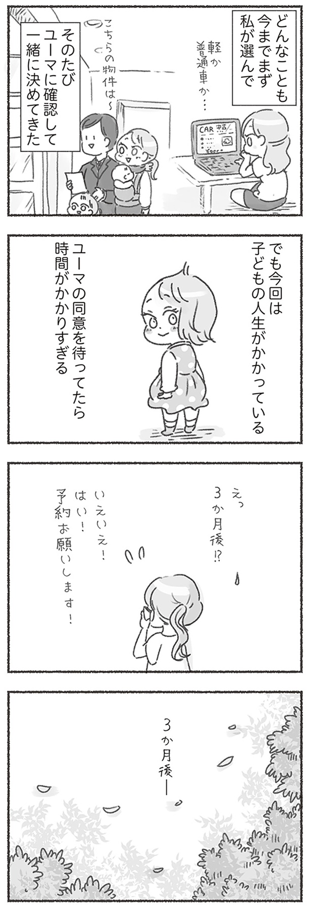 子どもの人生がかかっている （C）アゴ山、鳥頭ゆば／KADOKAWA