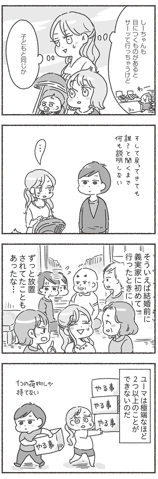 ずっと放置されてたこともあったな… （C）アゴ山、鳥頭ゆば／KADOKAWA