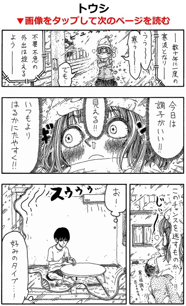 「トウシ」01 画像提供：誰でもない(@daredemonaidare)