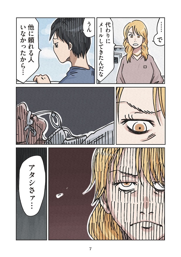ボスママに徹底的に復讐する話1-6