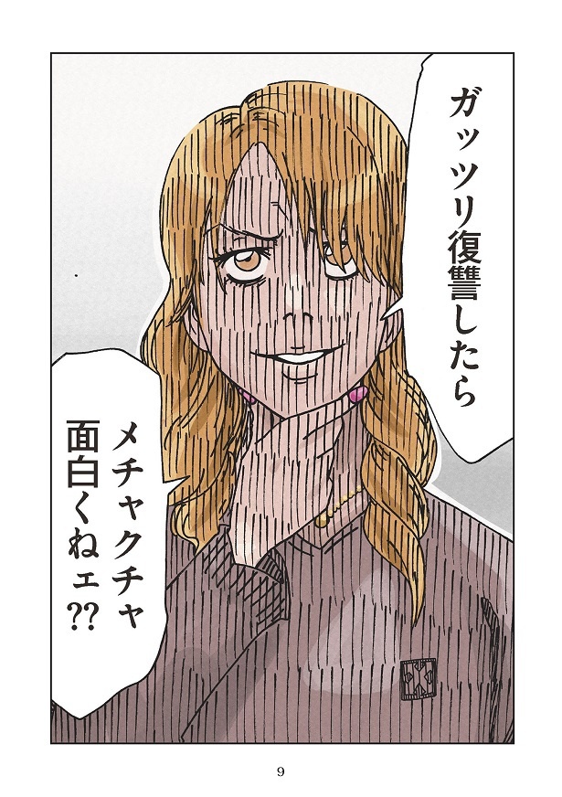 ボスママに徹底的に復讐する話1-8
