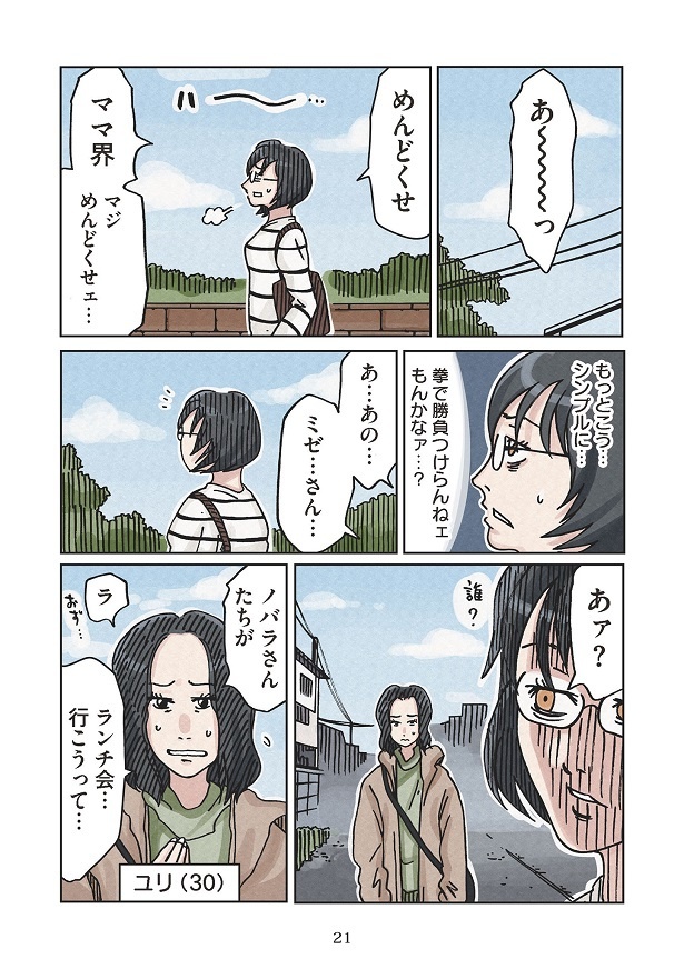 ボスママに徹底的に復讐する話1-20