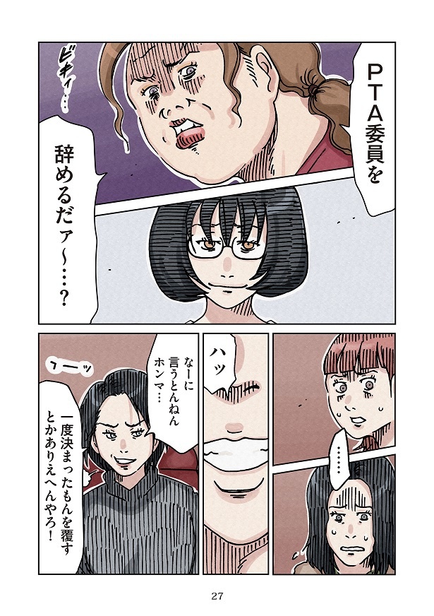 ボスママに徹底的に復讐する話1-26