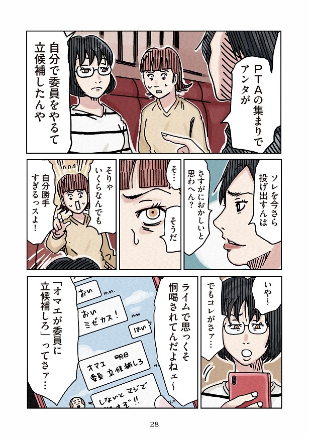 ボスママに徹底的に復讐する話1-27