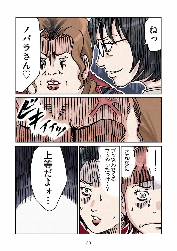 ボスママに徹底的に復讐する話1-28