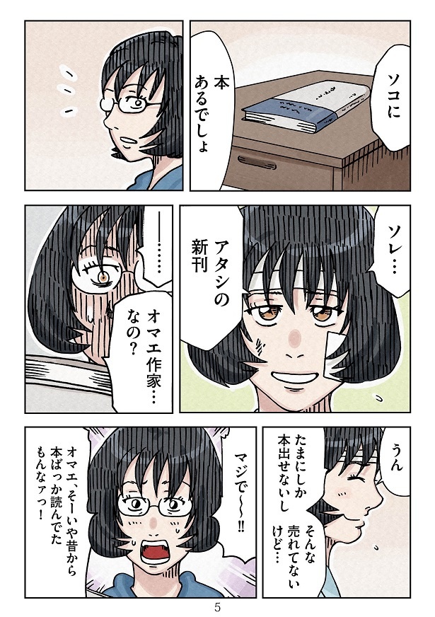 ボスママに徹底的に復讐する話2-5