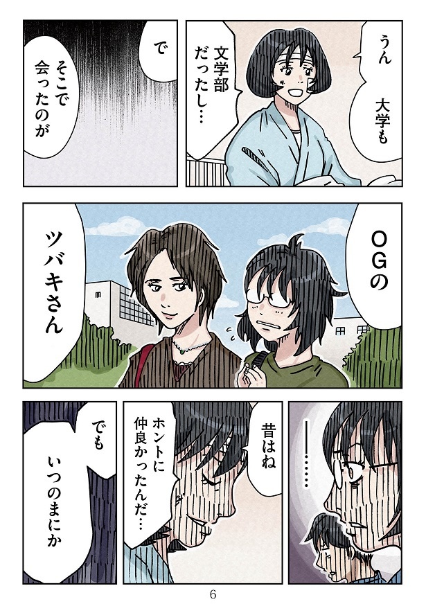 ボスママに徹底的に復讐する話2-6