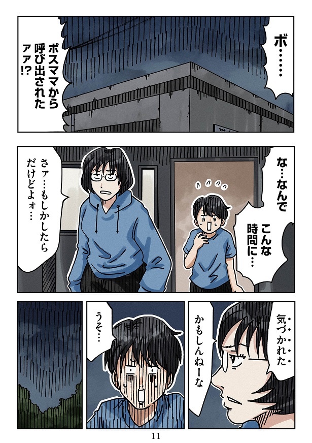 ボスママに徹底的に復讐する話2-11