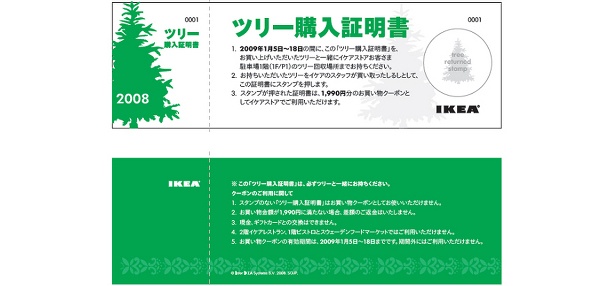 ツリー購入証明書はこんな感じ