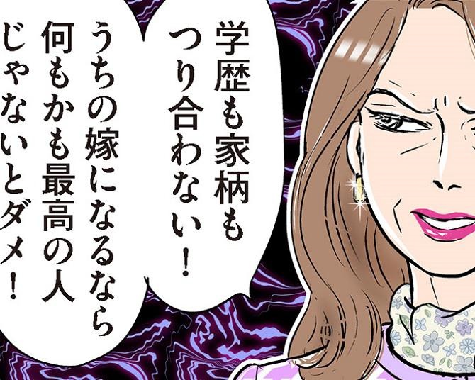 「学歴も家柄もつり合わない！」と結婚を反対した義母。“公務員は勝ち組”だと考える義母が望んだ嫁の条件とは？【作者に聞いた】