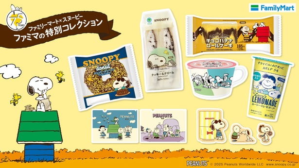歴代のスヌーピーが大集合！ファミマ限定グッズ＆スイーツをチェック