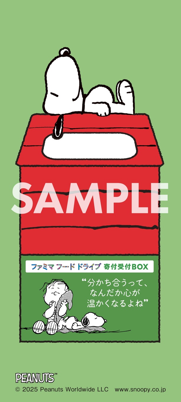 食品寄付をしてアンケートに回答した先着1000名にオリジナル壁紙をプレゼント