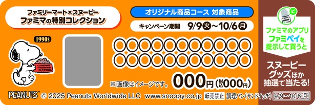 オリジナル商品コースはこちらの販促物がついた商品が対象
