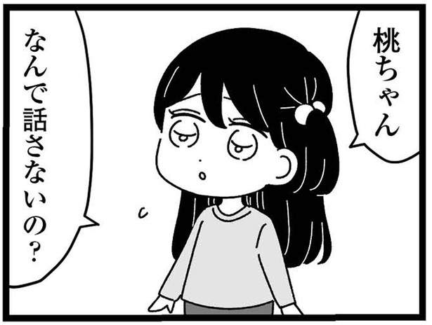 なんで話さないの？ （C）うみこ／飛鳥新社