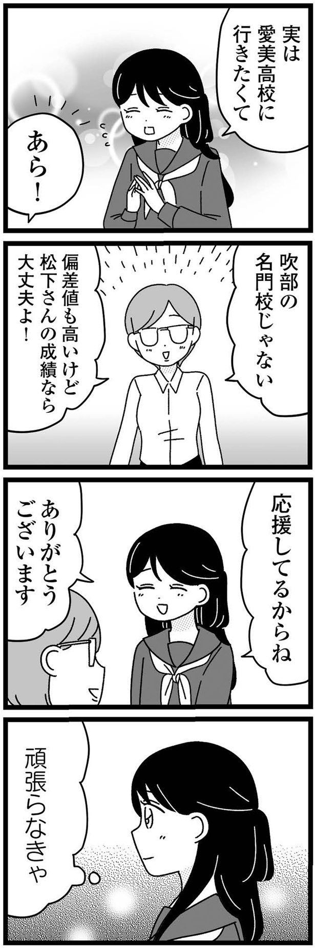 応援してるからね （C）うみこ／飛鳥新社