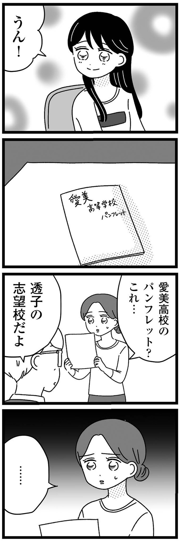 志望校だよ （C）うみこ／飛鳥新社