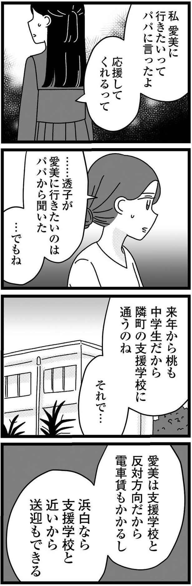 応援してくれるって （C）うみこ／飛鳥新社