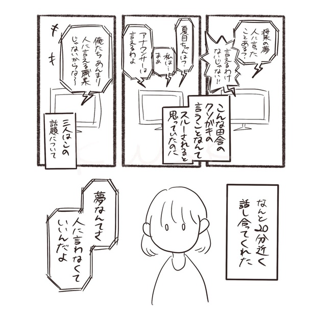 『怒り新党と私』_04