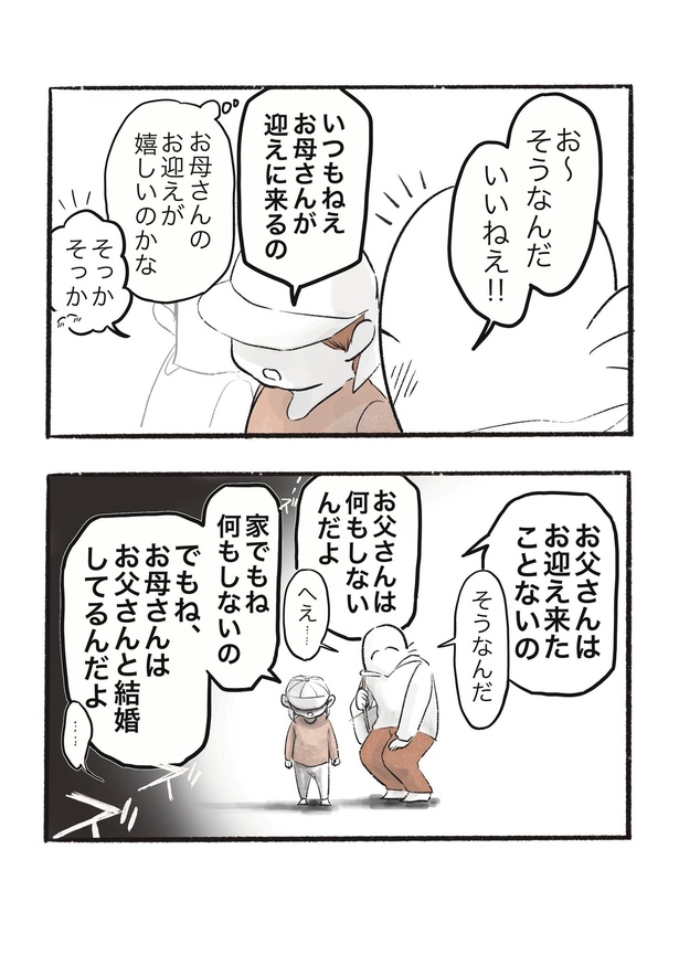 「子どもはよく見てるよね...」_02