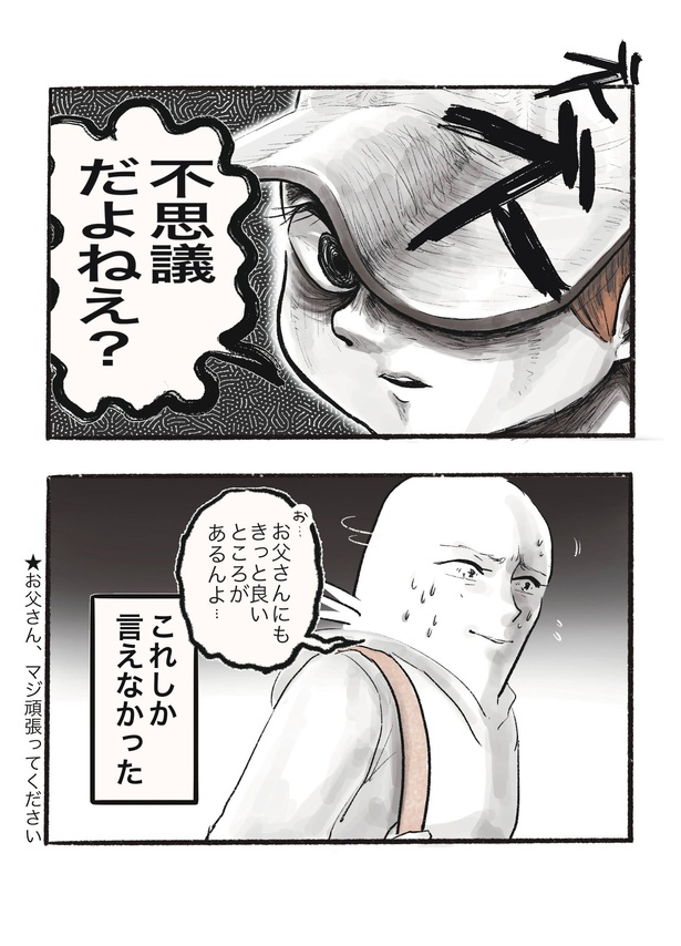 「子どもはよく見てるよね...」_03