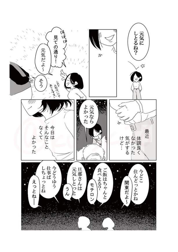 コロナ禍で会えなかった人と最期に会えた話_013