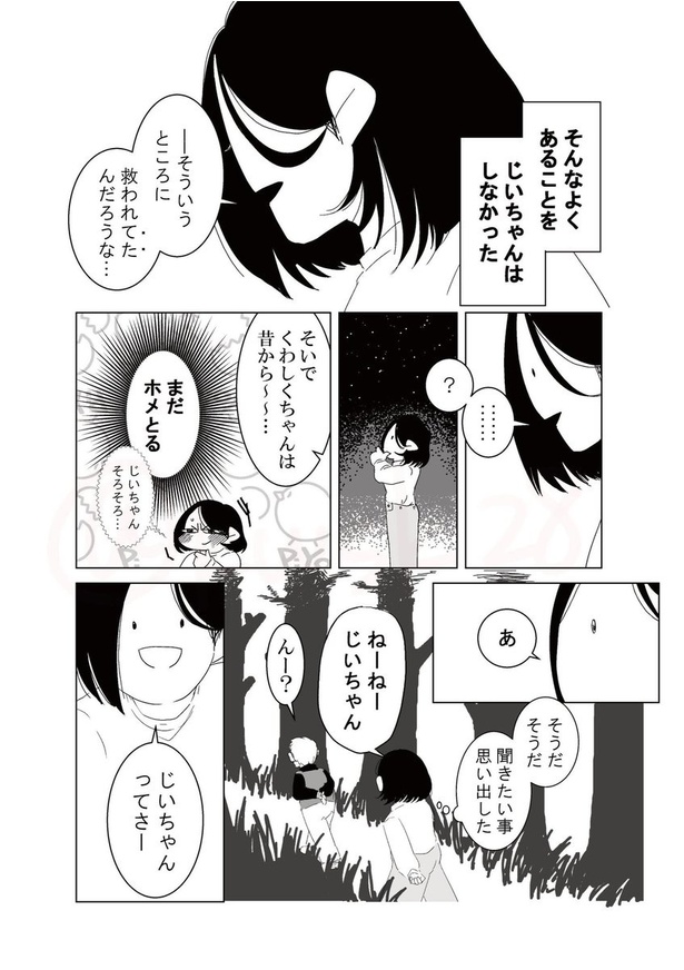 コロナ禍で会えなかった人と最期に会えた話_016