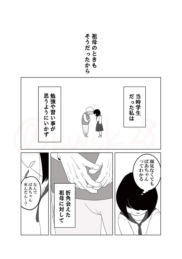 コロナ禍で会えなかった人と最期に会えた話_018