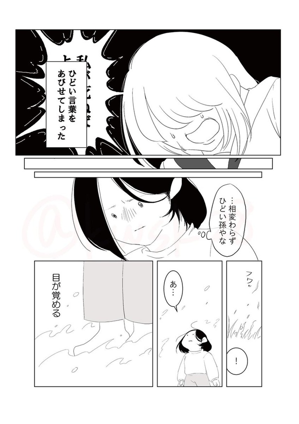 コロナ禍で会えなかった人と最期に会えた話_019