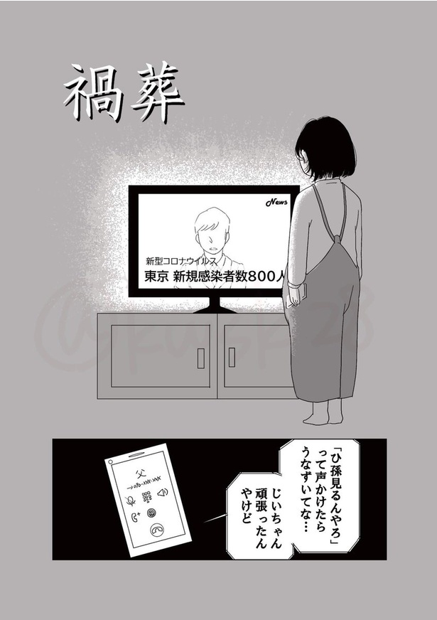 コロナ禍で会えなかった人と最期に会えた話_02