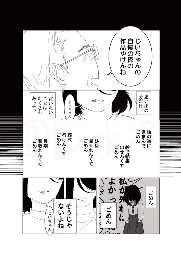 コロナ禍で会えなかった人と最期に会えた話_022