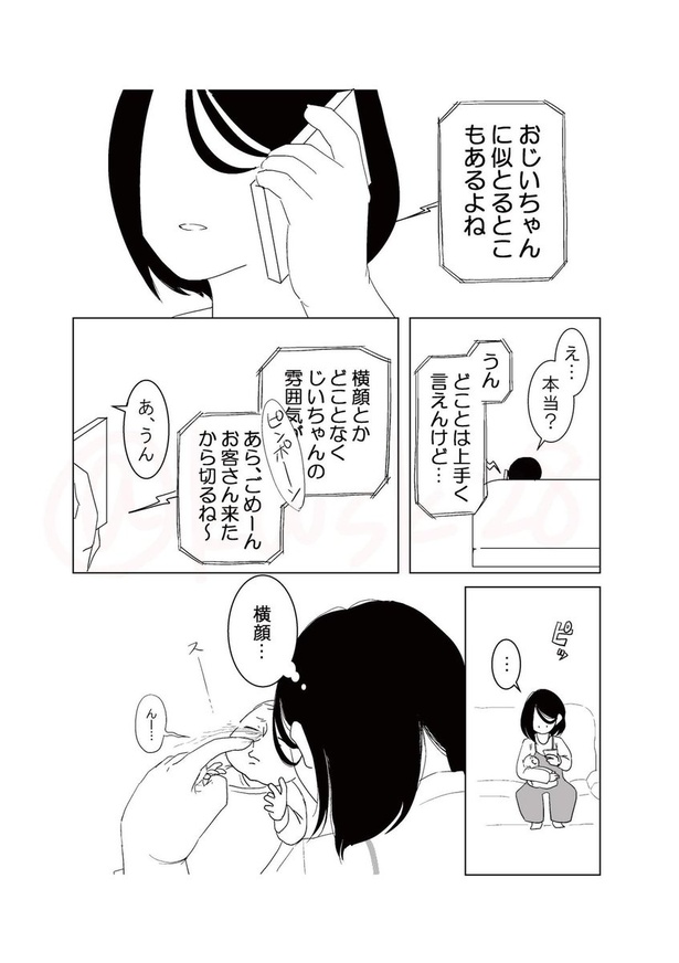 コロナ禍で会えなかった人と最期に会えた話_027