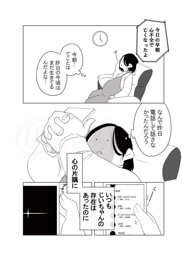 コロナ禍で会えなかった人と最期に会えた話_03