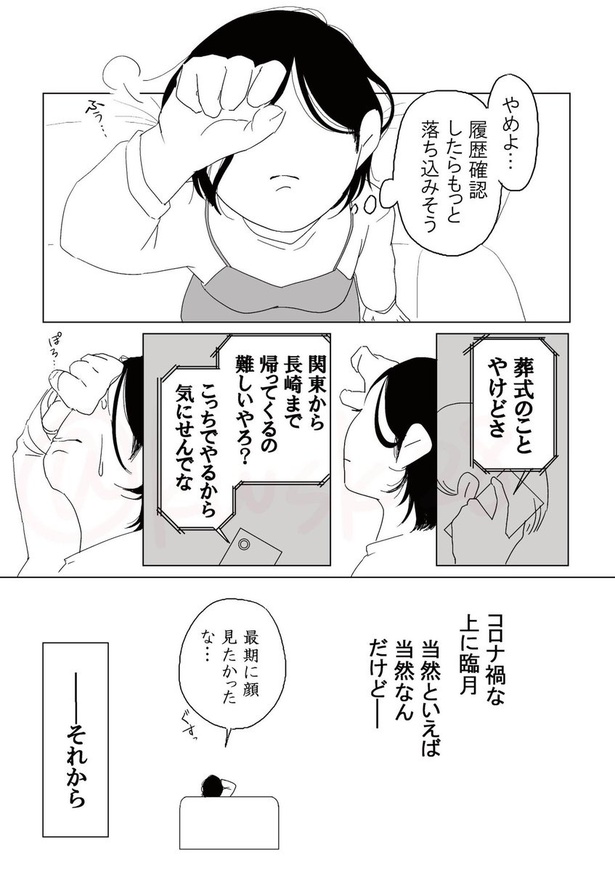 コロナ禍で会えなかった人と最期に会えた話_04