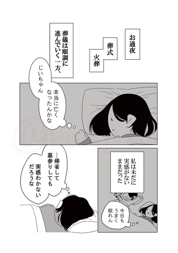 コロナ禍で会えなかった人と最期に会えた話_05