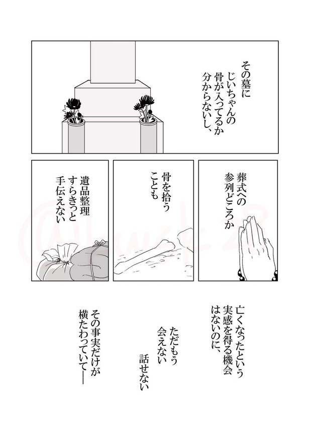 コロナ禍で会えなかった人と最期に会えた話_06
