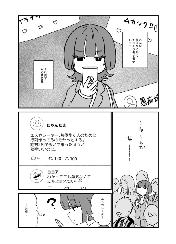 『エスカレーターの片側を歩かない』_011