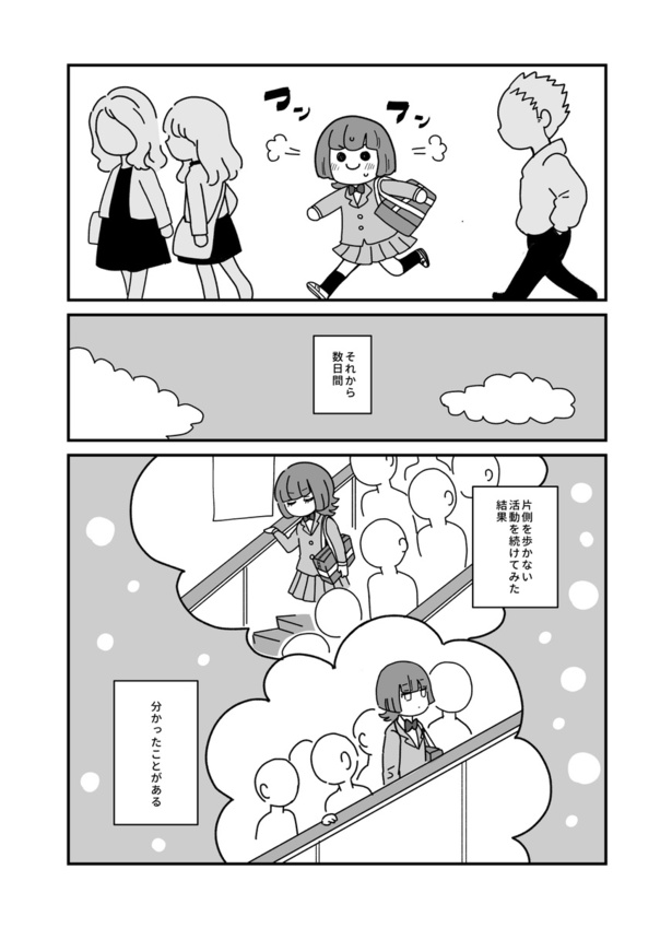 『エスカレーターの片側を歩かない』_020