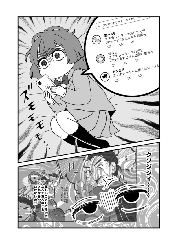 『エスカレーターの片側を歩かない』_025