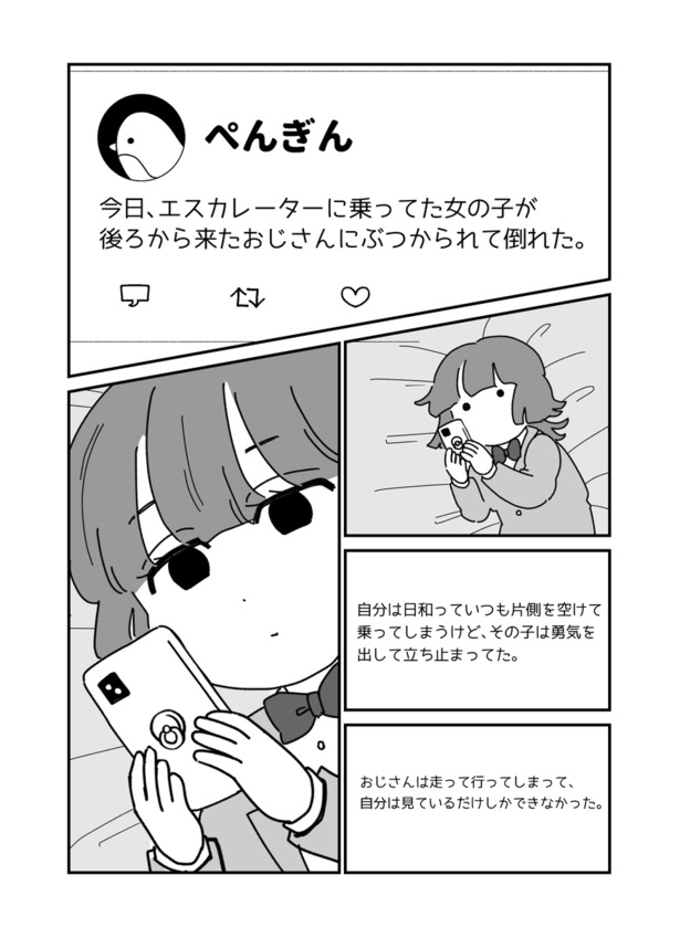 『エスカレーターの片側を歩かない』_027