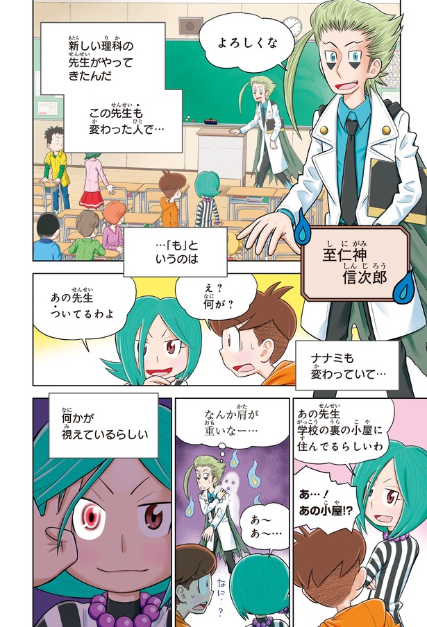 『こわ～い空想科学読本 呪われた科学者登場！』プロローグ-2