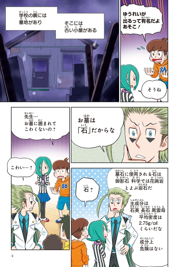 『こわ～い空想科学読本 呪われた科学者登場！』プロローグ-3