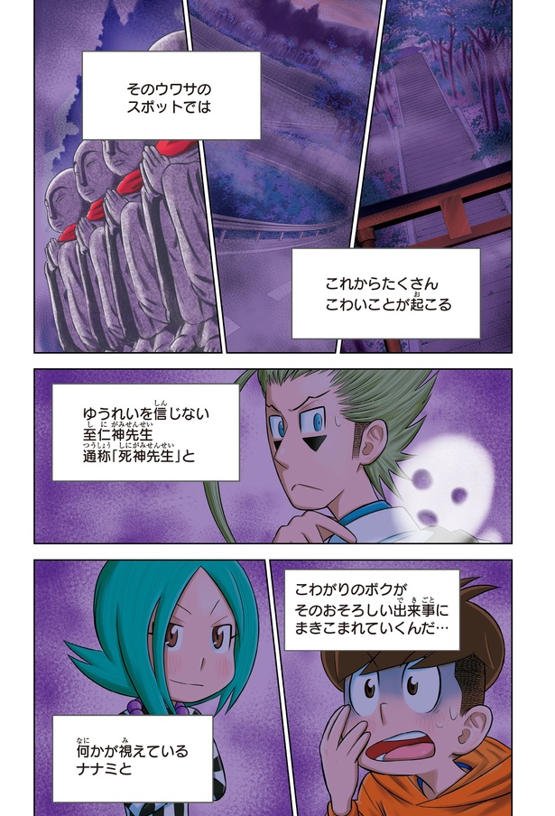 『こわ～い空想科学読本 呪われた科学者登場！』プロローグ-7