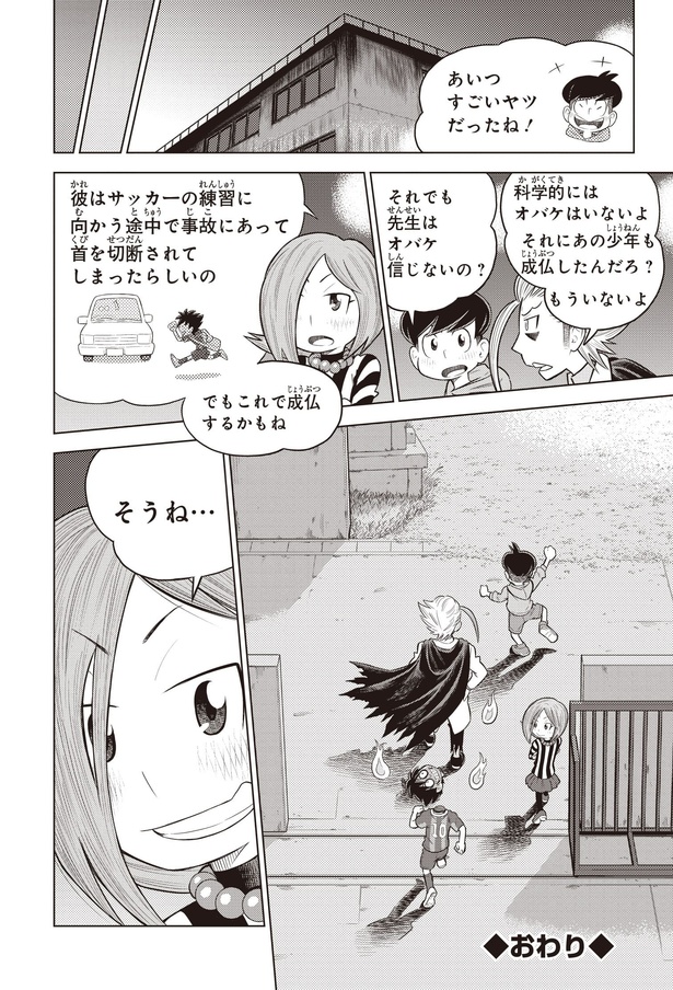 『こわ～い空想科学読本 呪われた科学者登場！』第一話-16