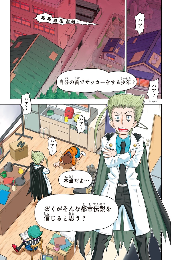 『こわ～い空想科学読本 呪われた科学者登場！』第一話-5