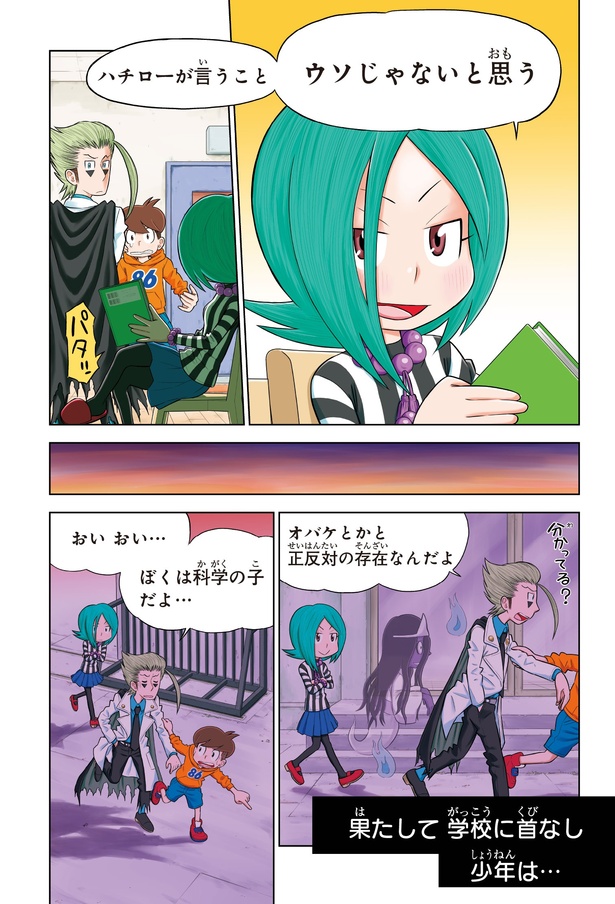 『こわ～い空想科学読本 呪われた科学者登場！』第一話-6