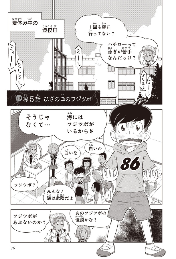 『こわ～い空想科学読本 呪われた科学者登場！』第五話-1