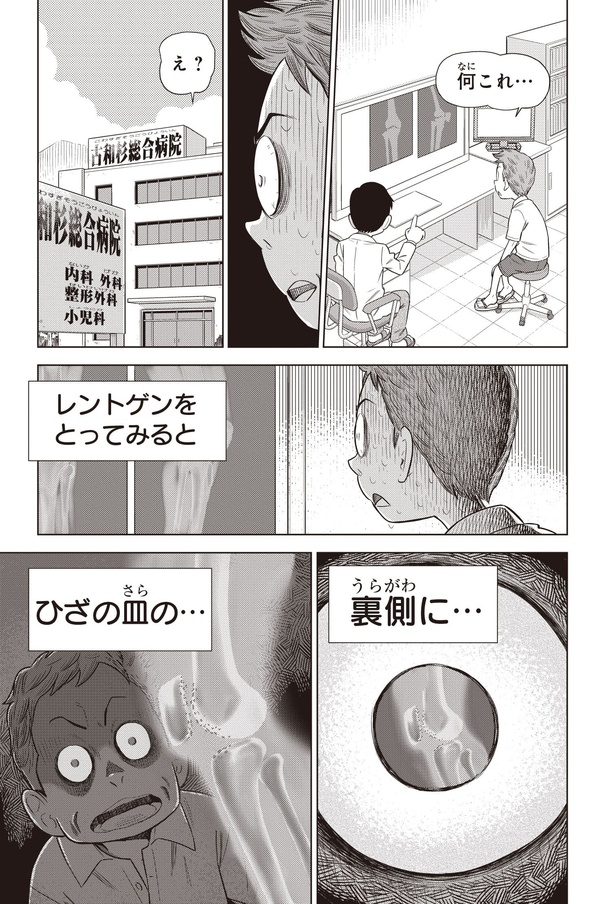 『こわ～い空想科学読本 呪われた科学者登場！』第五話-3